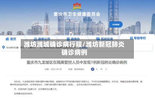 潍坊潍城确诊病行程/潍坊新冠肺炎确诊病例-第2张图片