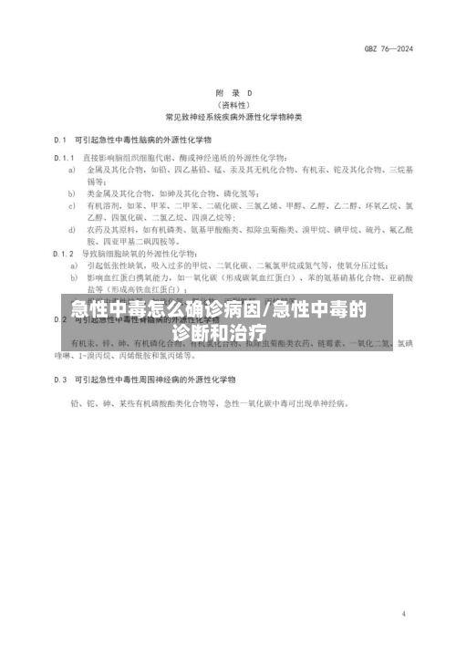 急性中毒怎么确诊病因/急性中毒的诊断和治疗