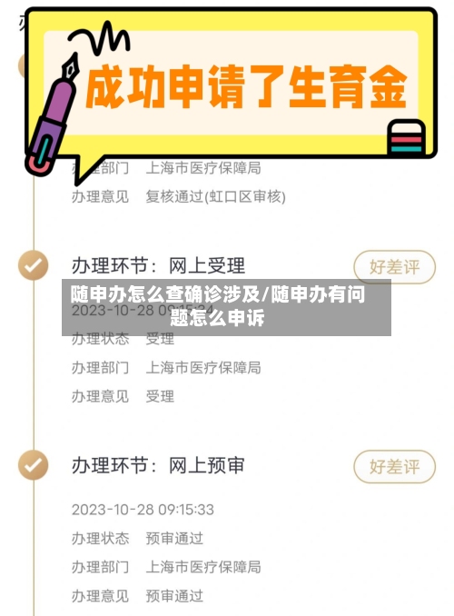 随申办怎么查确诊涉及/随申办有问题怎么申诉-第3张图片