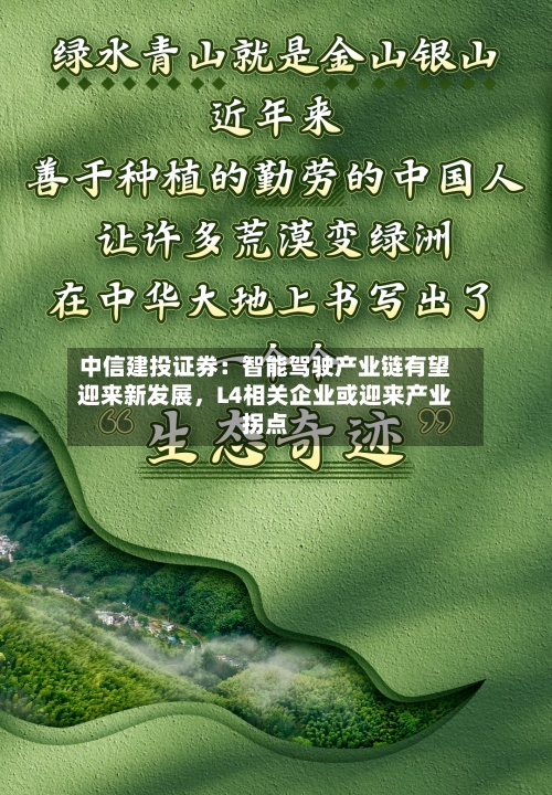 中信建投证券：智能驾驶产业链有望迎来新发展，L4相关企业或迎来产业拐点-第2张图片