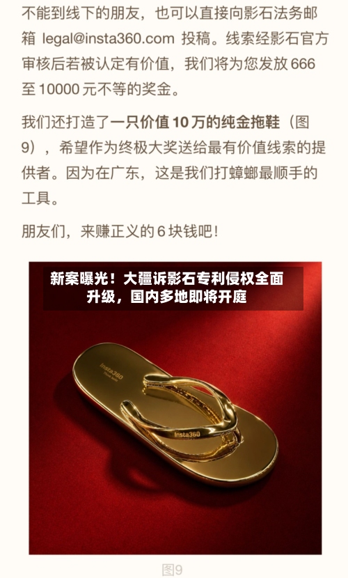 新案曝光！大疆诉影石专利侵权全面升级	，国内多地即将开庭-第2张图片