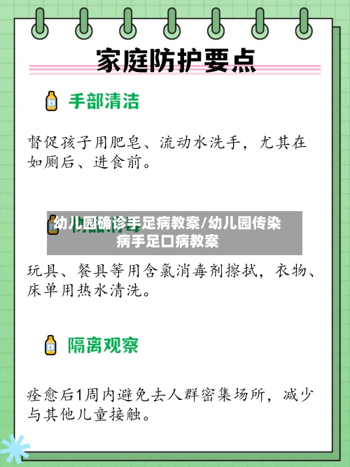 幼儿园确诊手足病教案/幼儿园传染病手足口病教案-第2张图片