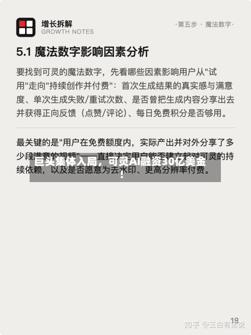 巨头集体入局，可灵AI融资30亿美金！-第2张图片