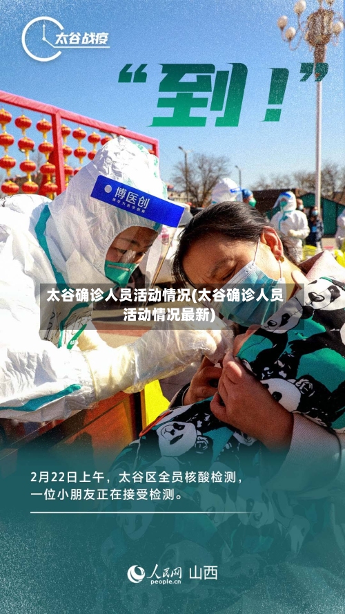 太谷确诊人员活动情况(太谷确诊人员活动情况最新)-第2张图片