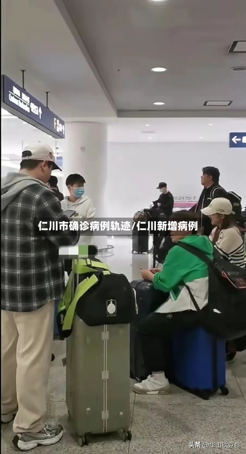 仁川市确诊病例轨迹/仁川新增病例