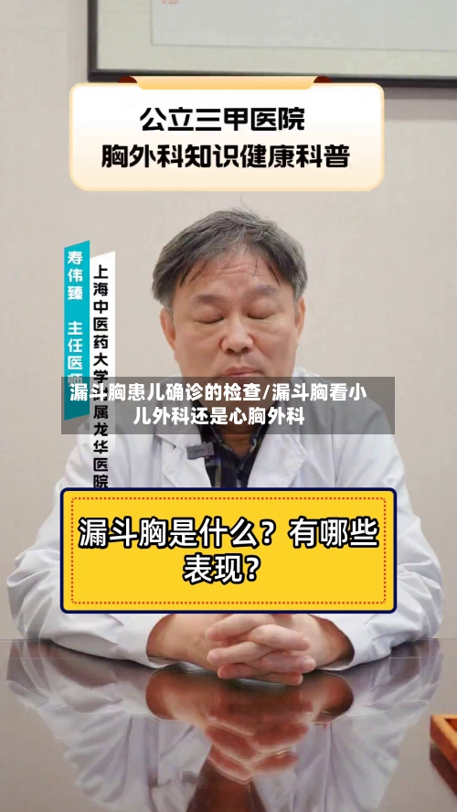 漏斗胸患儿确诊的检查/漏斗胸看小儿外科还是心胸外科-第2张图片