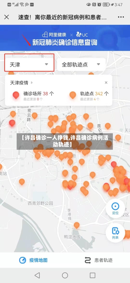 【许昌确诊一人挣钱,许昌确诊病例活动轨迹】
