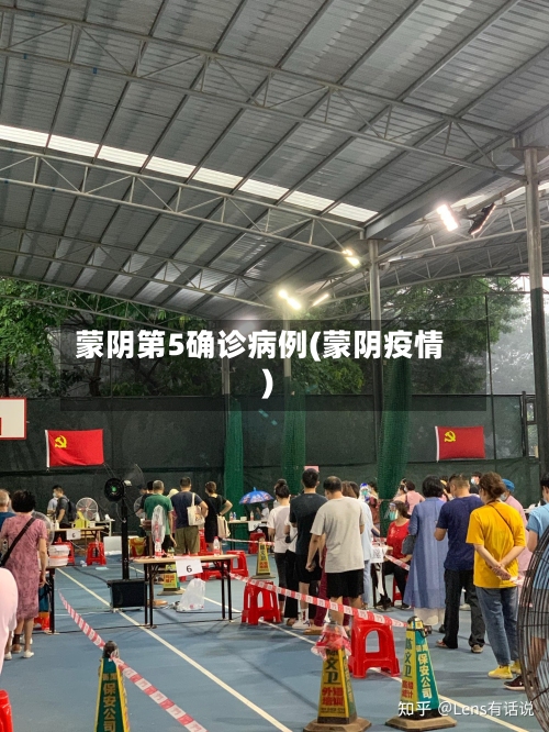 蒙阴第5确诊病例(蒙阴疫情)-第3张图片