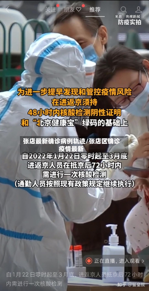 张店最新确诊病例轨迹/张店区确诊疫情最新-第2张图片