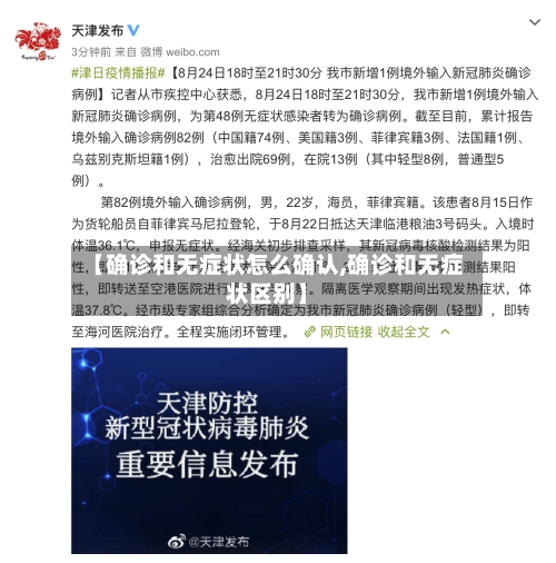 【确诊和无症状怎么确认,确诊和无症状区别】-第3张图片