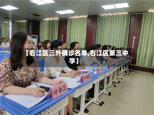 【右江区三外确诊名单,右江区第三中学】-第2张图片