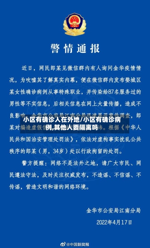 小区有确诊人在外地/小区有确诊病例,其他人要隔离吗-第2张图片