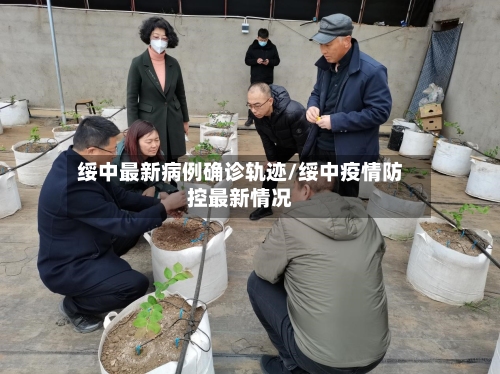 绥中最新病例确诊轨迹/绥中疫情防控最新情况