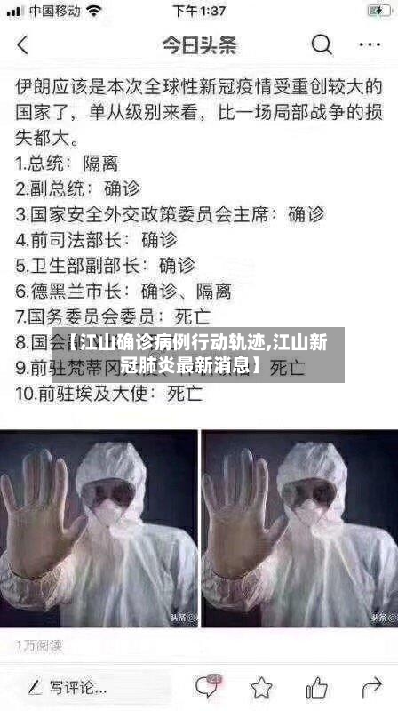 【江山确诊病例行动轨迹,江山新冠肺炎最新消息】