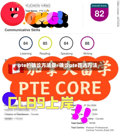 pte的确诊方法是/确诊pte首选方法