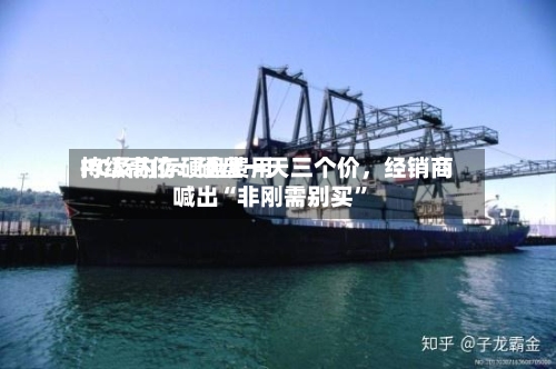 PC及内存硬盘费用持续高位：硬盘一天三个价，经销商喊出“非刚需别买”-第2张图片