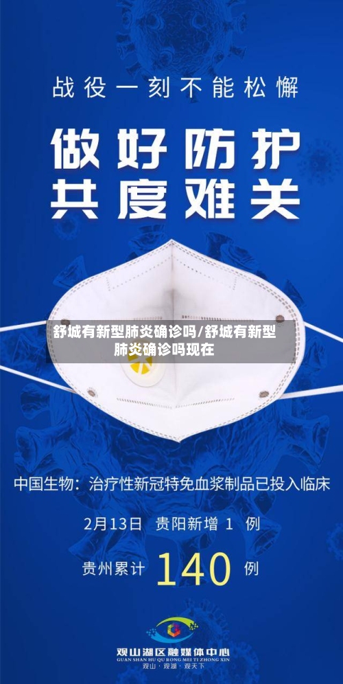 舒城有新型肺炎确诊吗/舒城有新型肺炎确诊吗现在-第2张图片