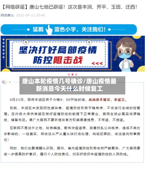 唐山本轮疫情几号确诊/唐山疫情最新消息今天什么时候复工-第3张图片