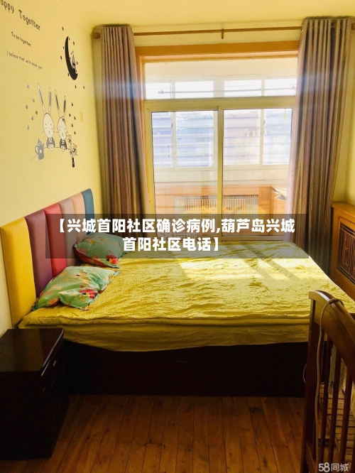 【兴城首阳社区确诊病例,葫芦岛兴城首阳社区电话】