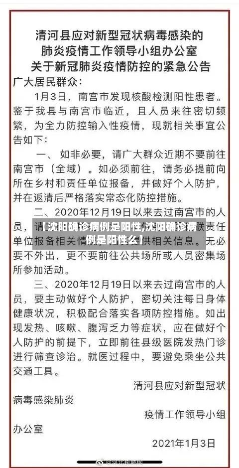 【沈阳确诊病例是阳性,沈阳确诊病例是阳性么】