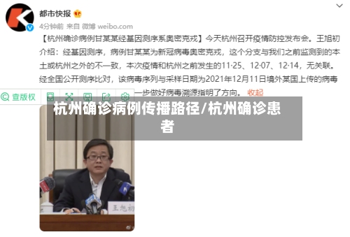 杭州确诊病例传播路径/杭州确诊患者-第2张图片