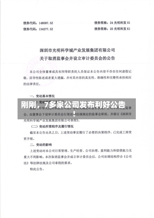 刚刚，7多家公司发布利好公告！-第2张图片