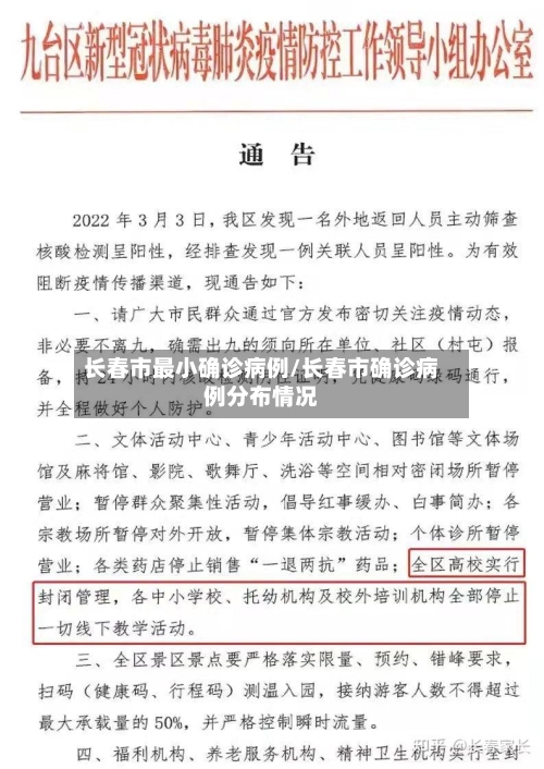 长春市最小确诊病例/长春市确诊病例分布情况