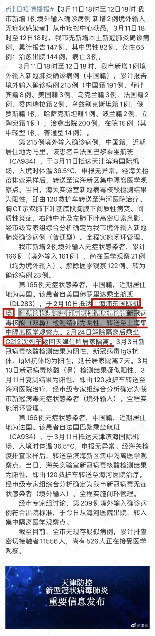 常州确诊是哪里的病例(常州疫情确诊)