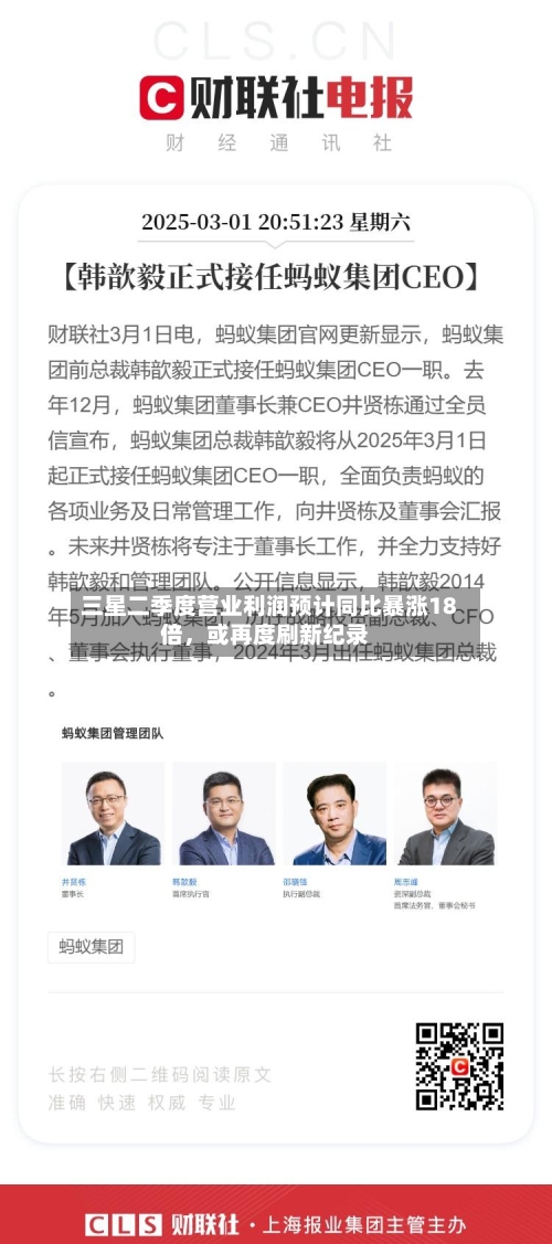 三星二季度营业利润预计同比暴涨18倍，或再度刷新纪录-第3张图片