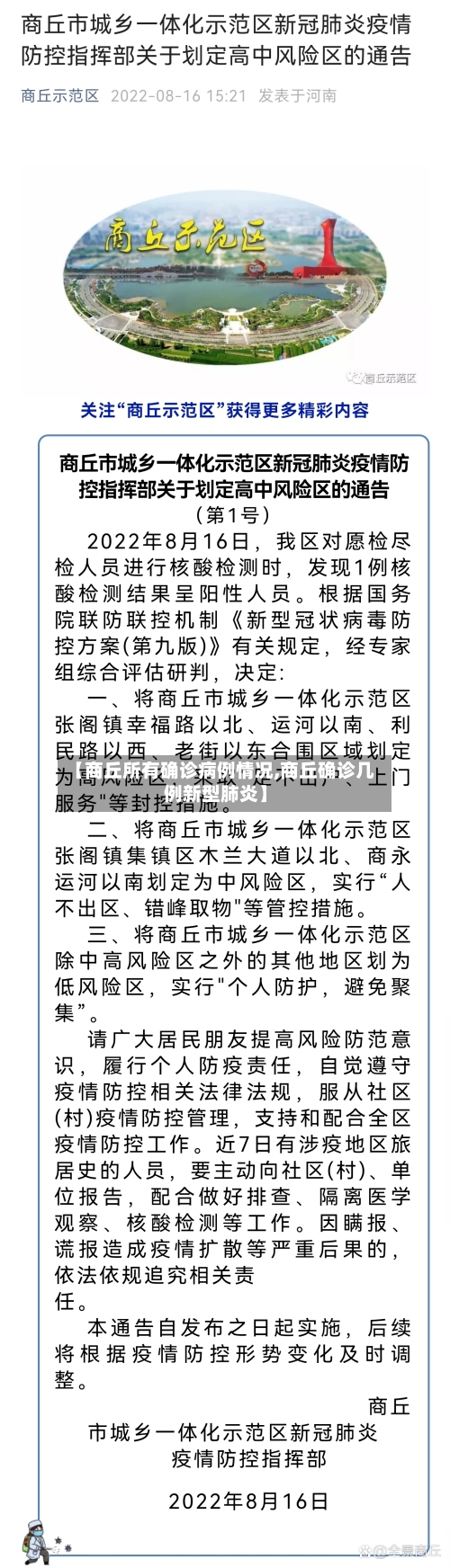 【商丘所有确诊病例情况,商丘确诊几例新型肺炎】