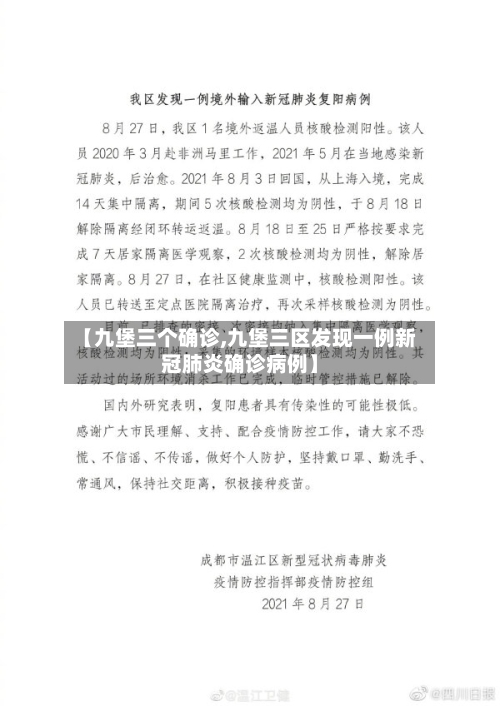 【九堡三个确诊,九堡三区发现一例新冠肺炎确诊病例】-第2张图片