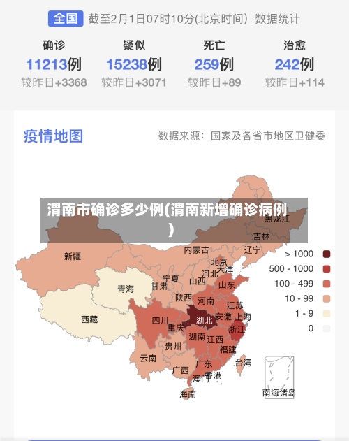 渭南市确诊多少例(渭南新增确诊病例)