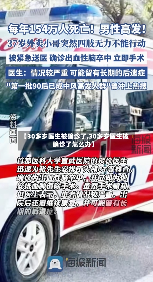 【30多岁医生被确诊了,30多岁医生被确诊了怎么办】