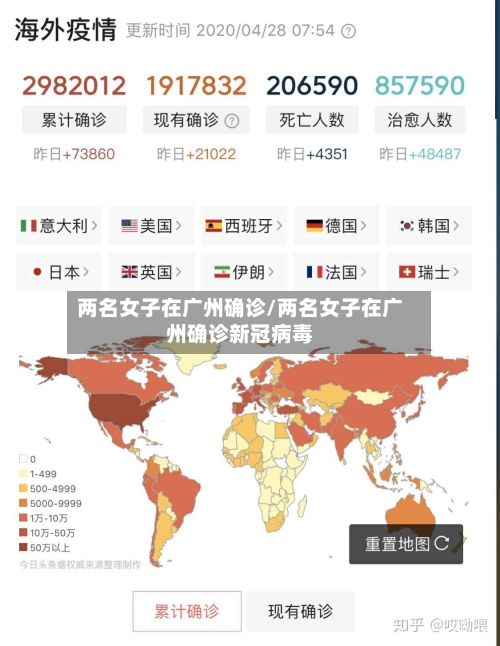 两名女子在广州确诊/两名女子在广州确诊新冠病毒-第2张图片