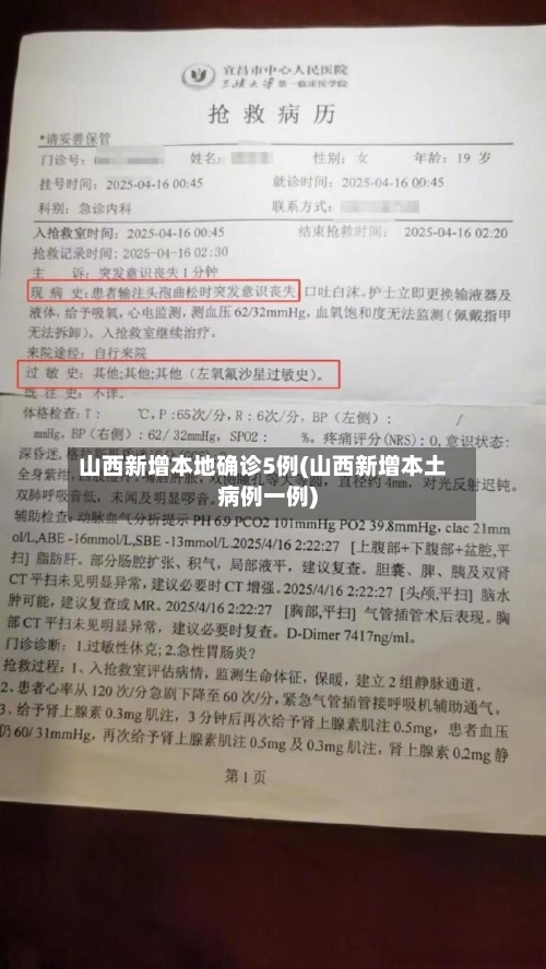山西新增本地确诊5例(山西新增本土病例一例)-第3张图片