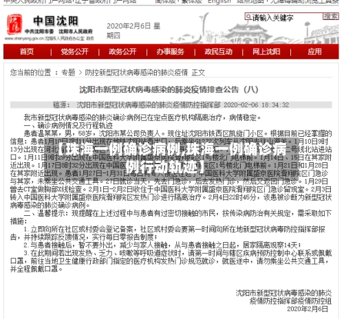 【珠海一例确诊病例,珠海一例确诊病例行动轨迹】-第2张图片