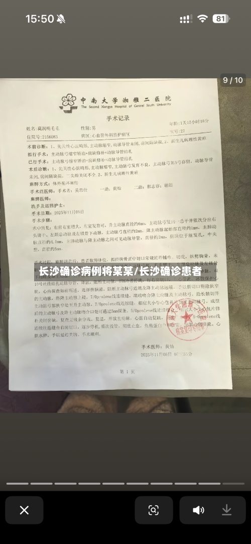长沙确诊病例将某某/长沙确诊患者