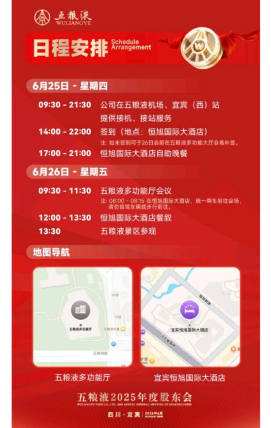 五粮液股东大会最新动态：晚宴上了多种酒水、股东畅饮，伴手礼还有小酒礼盒