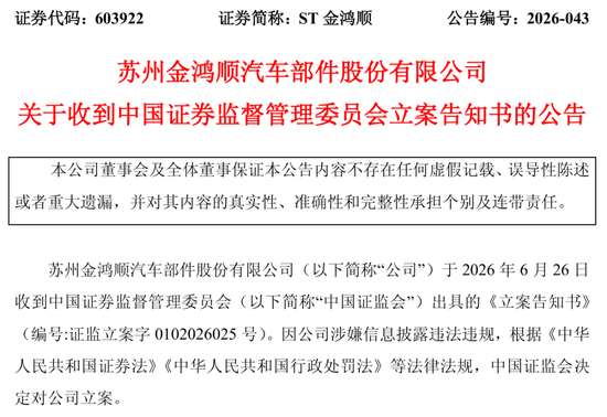 A股又一公司被立案，实控人失联半年多，上万股民踩雷