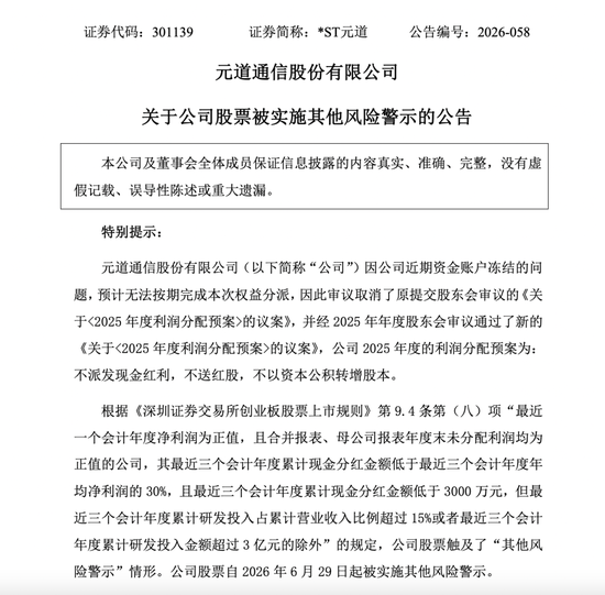 触及退市风险之后	，301139又添新警示