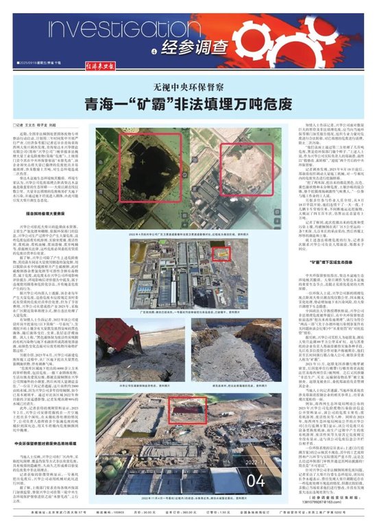 经参调查丨无视中央环保督察 青海一“矿霸”非法填埋万吨危废