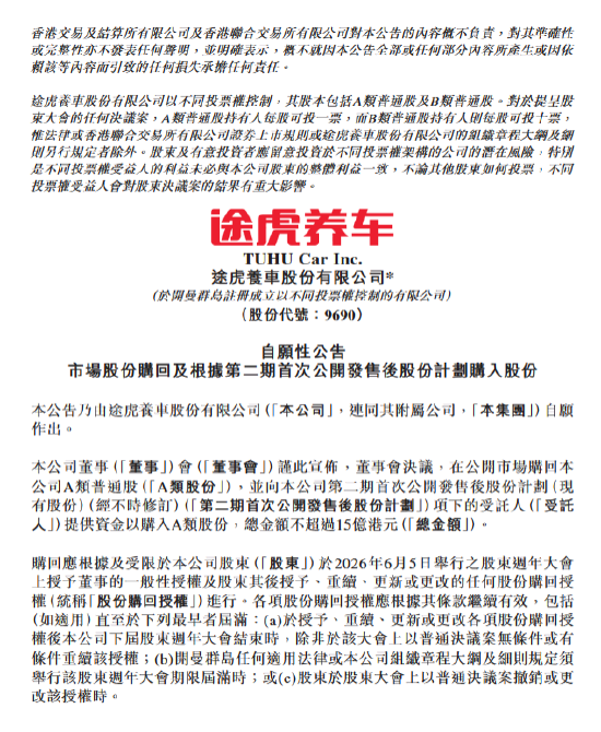 途虎养车秘密递表拟赴美双重上市，同步推出15亿港元回购计划