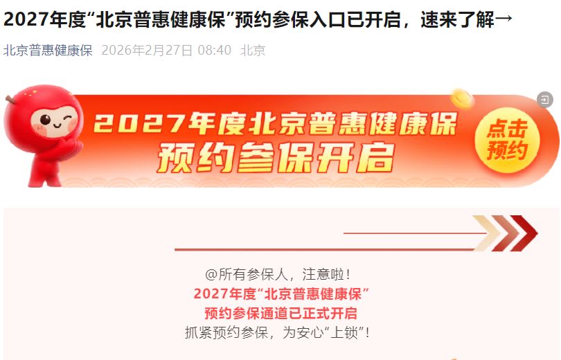 惠民保“抢人”：从增量扩张到存量角逐