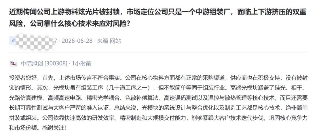 万亿中际旭创	，紧急澄清