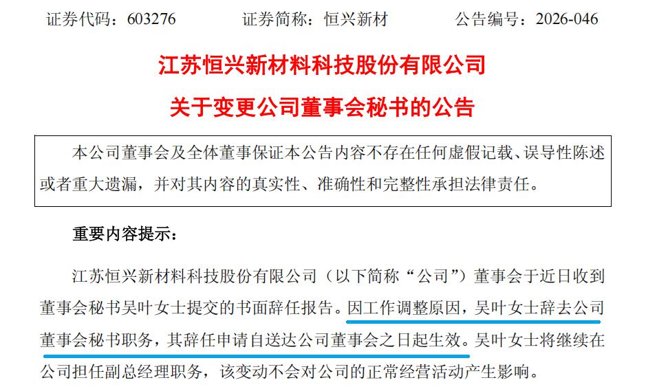 原董秘辞任，一券商业务董事“替补上场”｜董秘沙龙