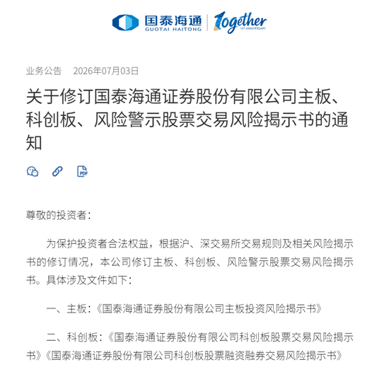 A股重要调整，明日生效！多家券商已跟进