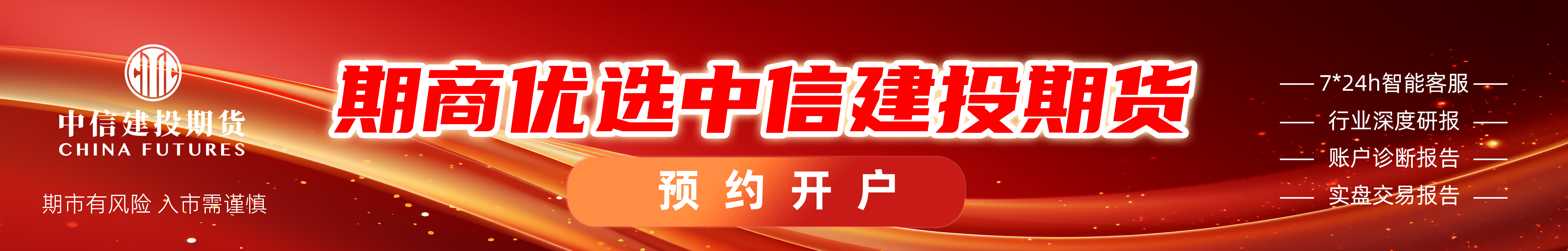 中信建投期货：7月6日黑色系早报